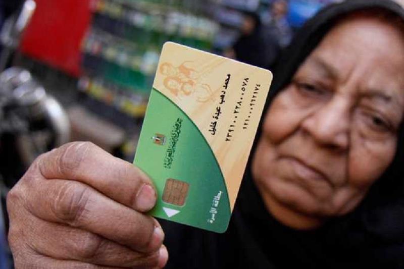بطاقة التموين