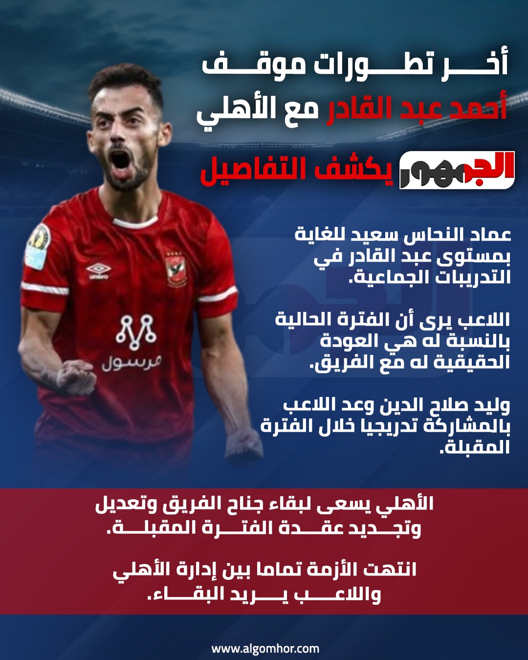 انفوجراف عبد القادر