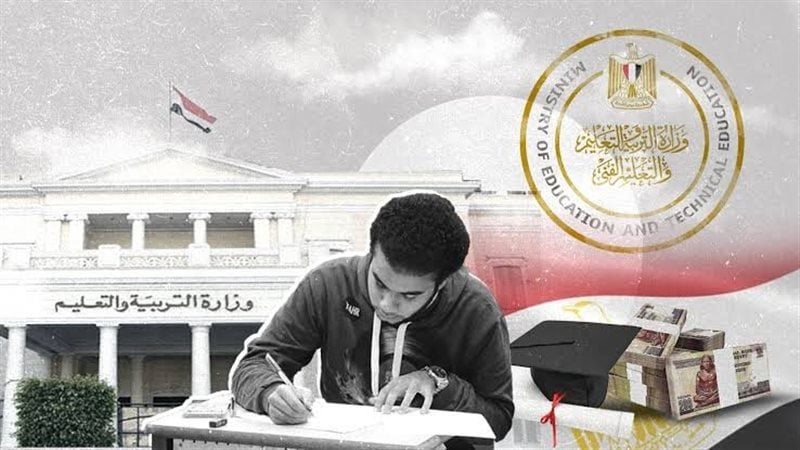 وزارة التربية والتعليم