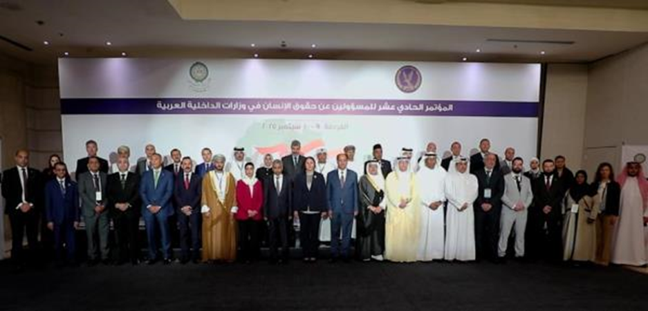 <strong>&nbsp; الداخلية تستضيف المؤتمر الحادي عشر للمسئولين عن حقوق الإنسان بمدينة الغردقة</strong>