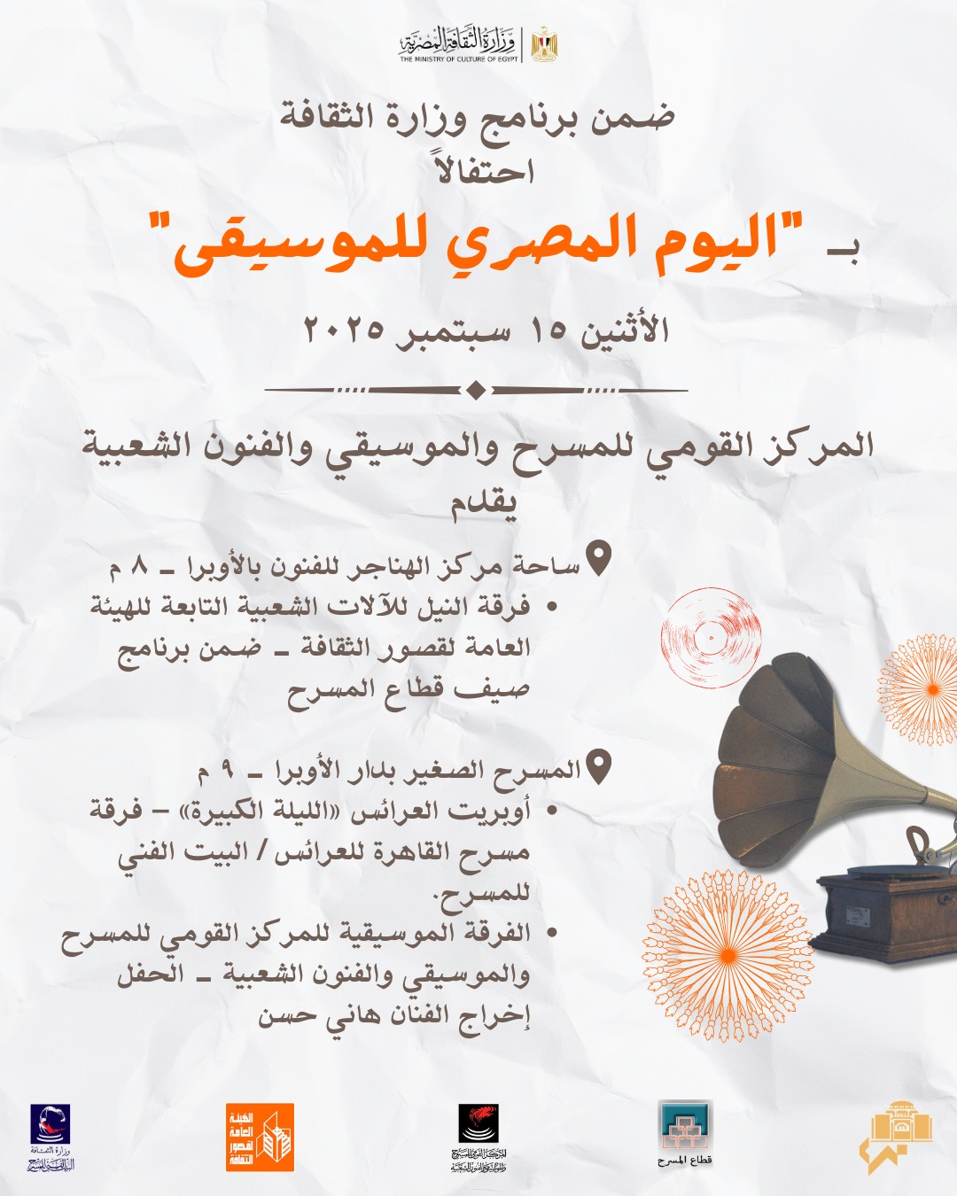 <strong>اليوم المصري للموسيقى</strong>