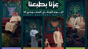 <strong>اليوم الوطني السعودي 95</strong>