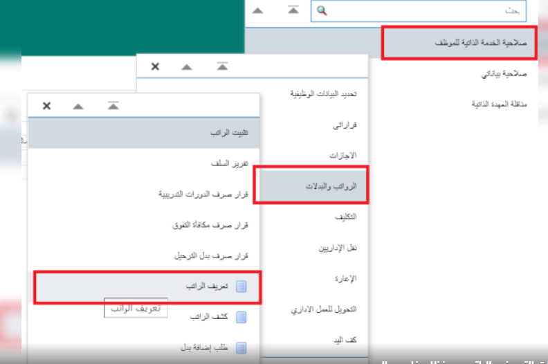 <strong>طريقة استخراج تعريف الراتب من نظام فارس السعودية</strong>
