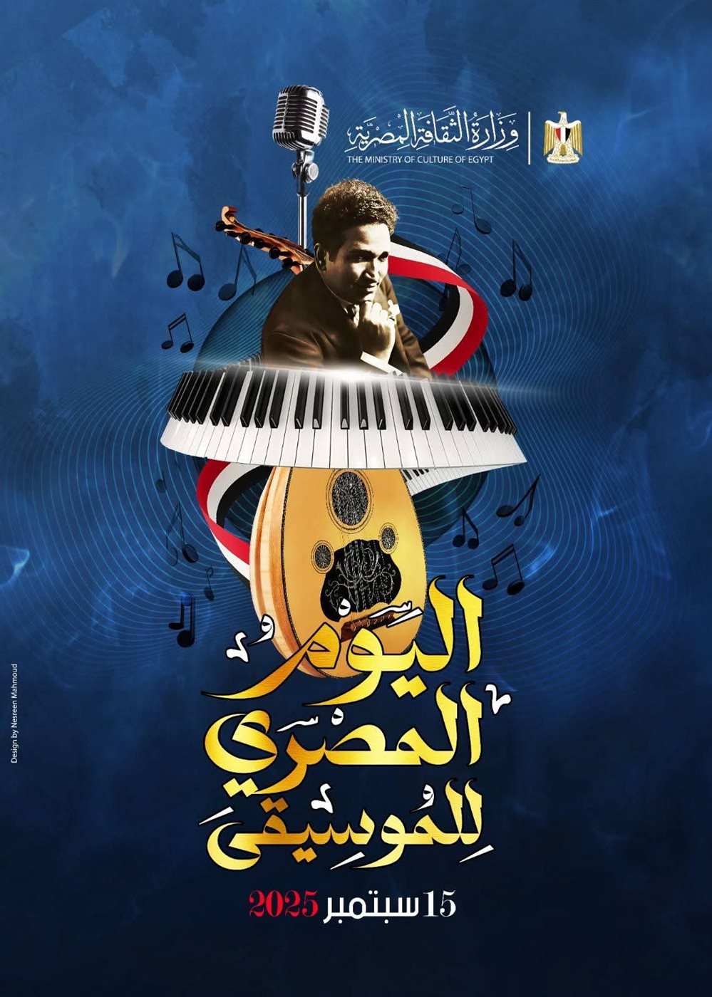 <strong>اليوم المصري للموسيقى</strong>
