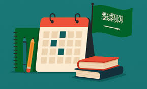 <strong>&nbsp;التقويم الدراسي 1447 في السعودية</strong>