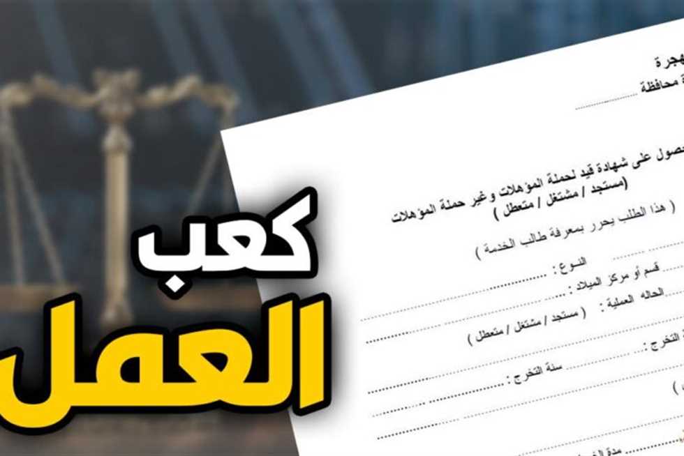 كعب العمل