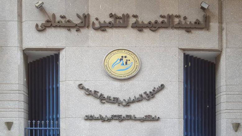 التأمينات الاجتماعية&nbsp;