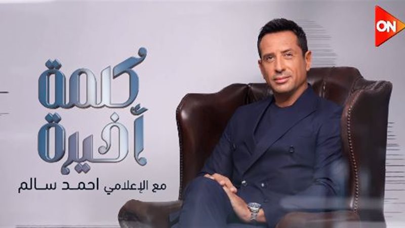 <strong>الإعلامي أحمد سالم</strong>