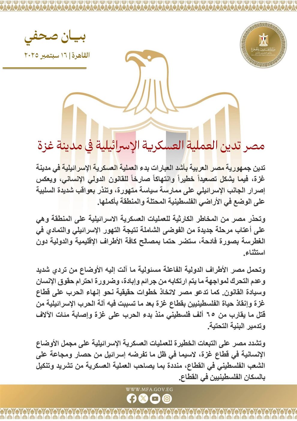 مصر تدين العملية العسكرية الإسرائيلية في غزة