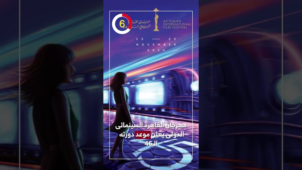 <strong>مهرجان القاهرة السينمائي الدولي</strong>
