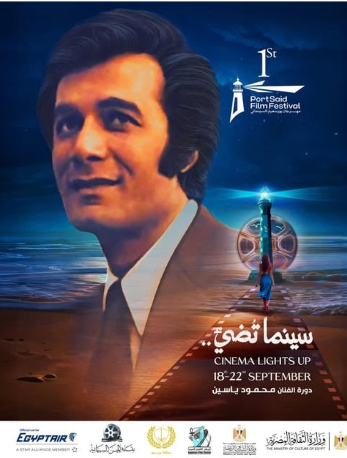 <strong>مهرجان بورسعيد السينمائي الدولي</strong>