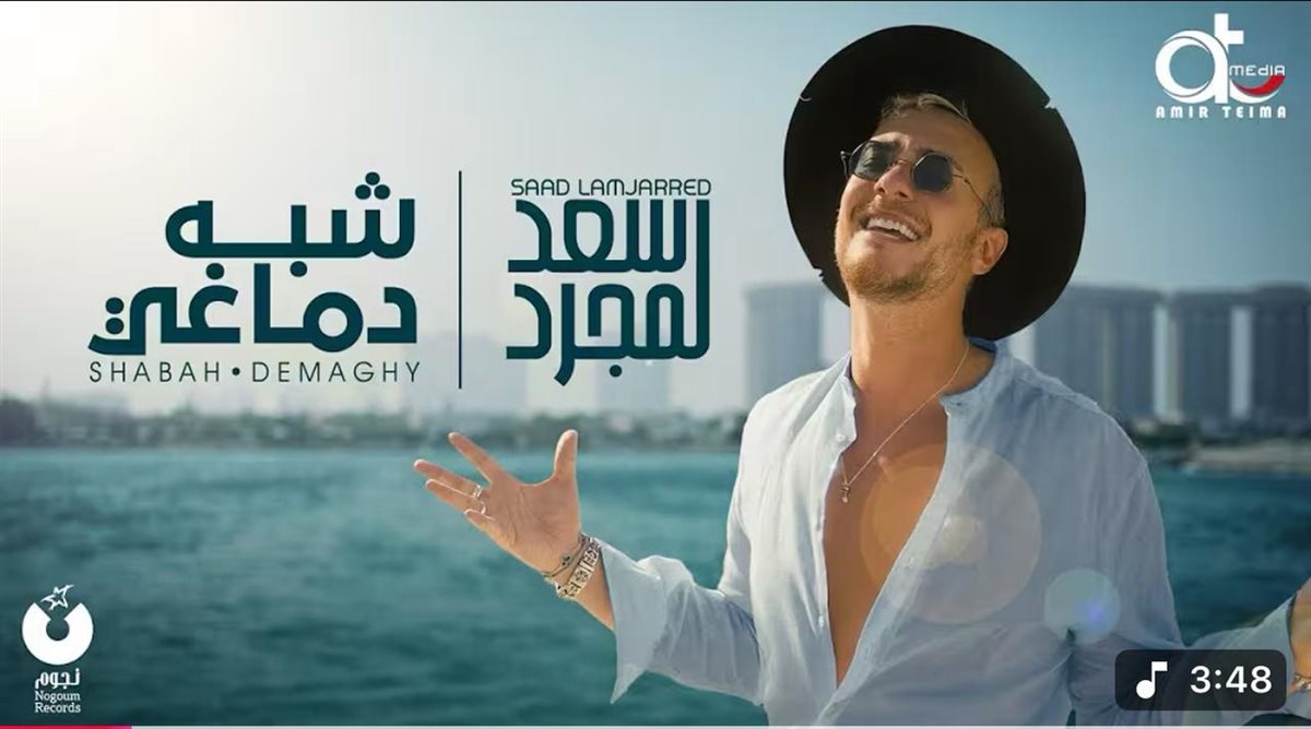 <strong>سعد لمجرد</strong>