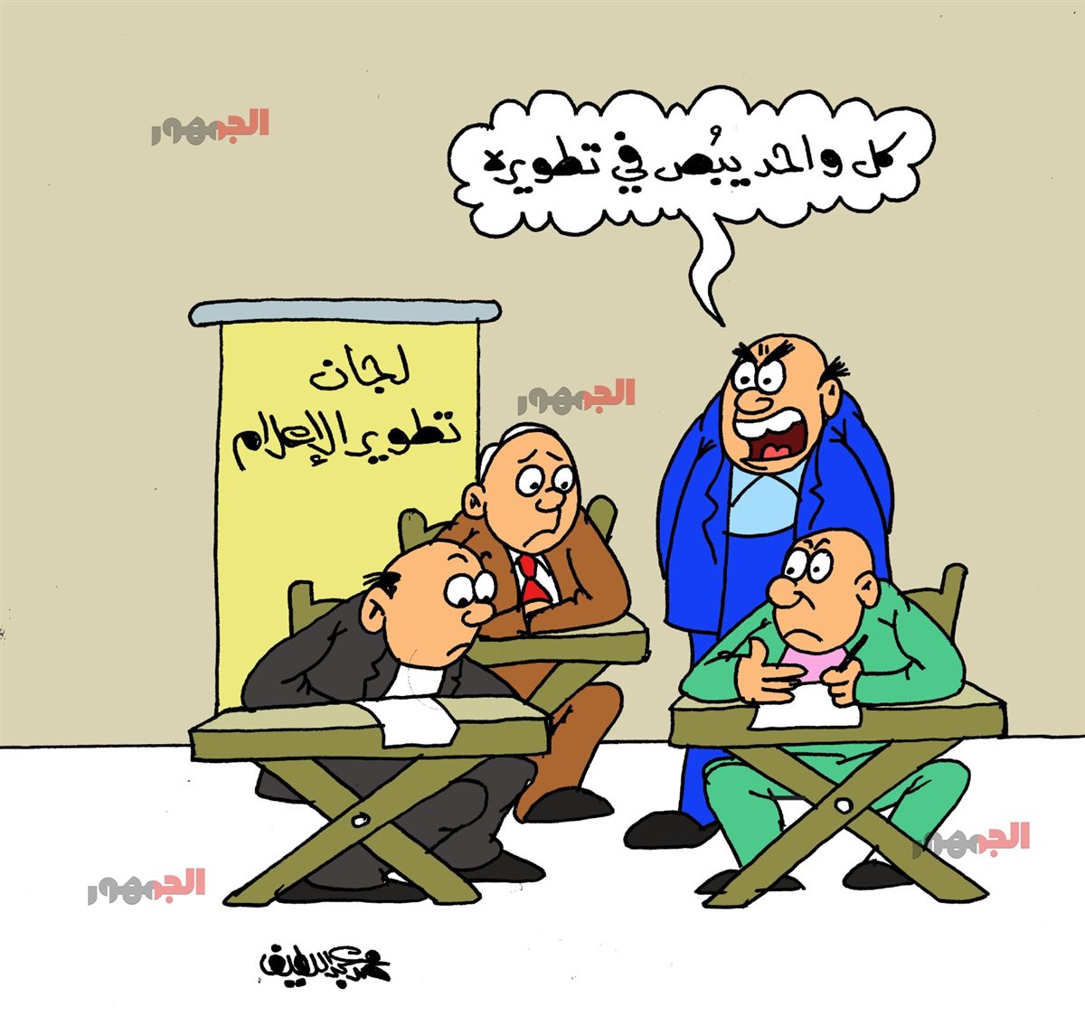 <i>كاريكاتير الجمهور&nbsp;</i>