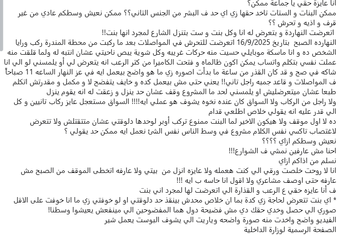 منشور فتاة ميكروباص المندرة