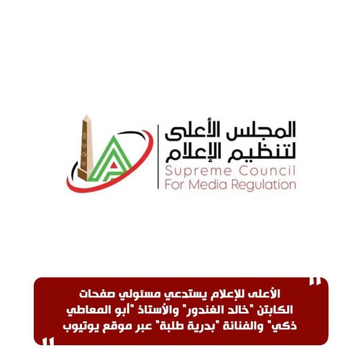 المجلس الأعلى للاعلام&nbsp;