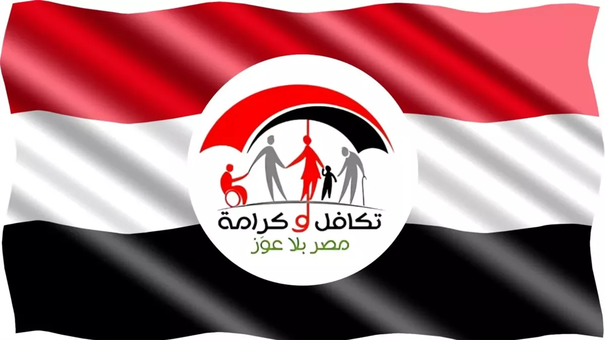 <strong>تكافل وكرامة 2025</strong>