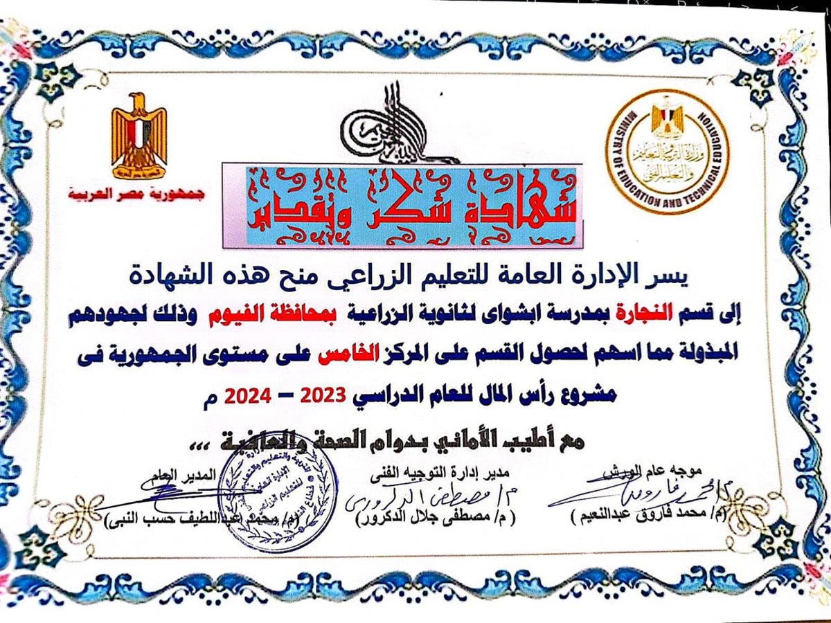 شهاد تقدير لتعليم الفيوم