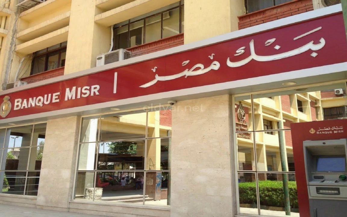 أعلى عائد .. سباق حاد على شهادات بنك مصر بعد خفض الفائدة