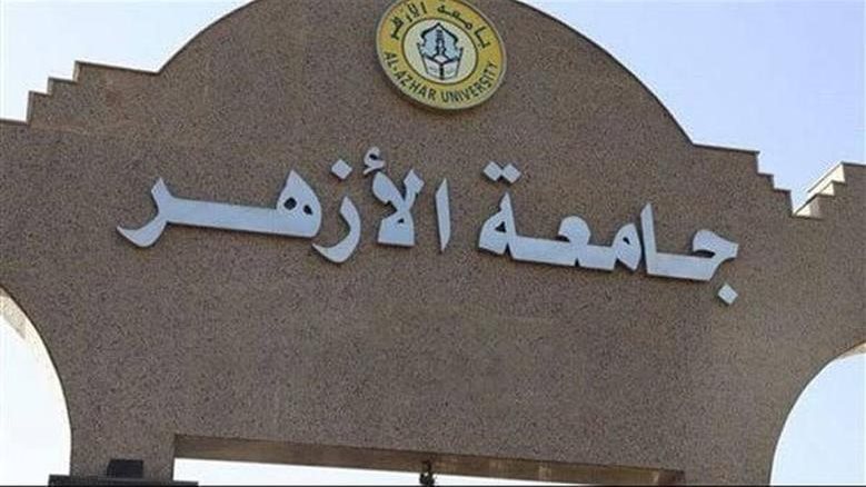 <strong>بعد إعلان تنسيق الأزهر 2025.. كليات جديدة تفتح أبوابها أمام الطلاب بالمحافظات</strong>