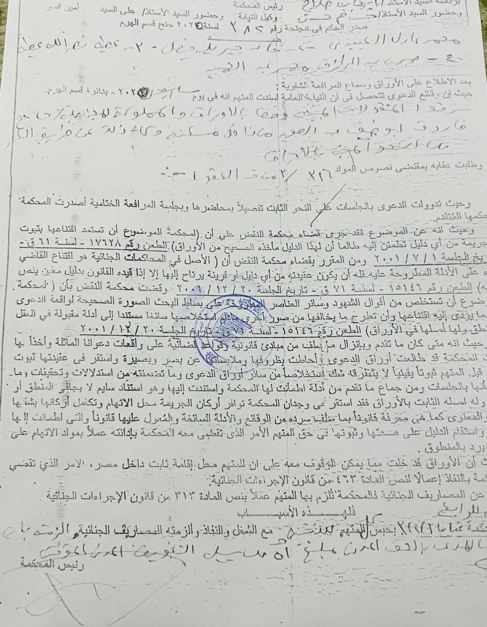 &nbsp;قرار عاجل في واقعة سرقة 50 مليون من المنتج حاتم فاروق