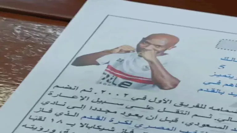 <strong>الكتاب المتداول لصور شيكابالا</strong>