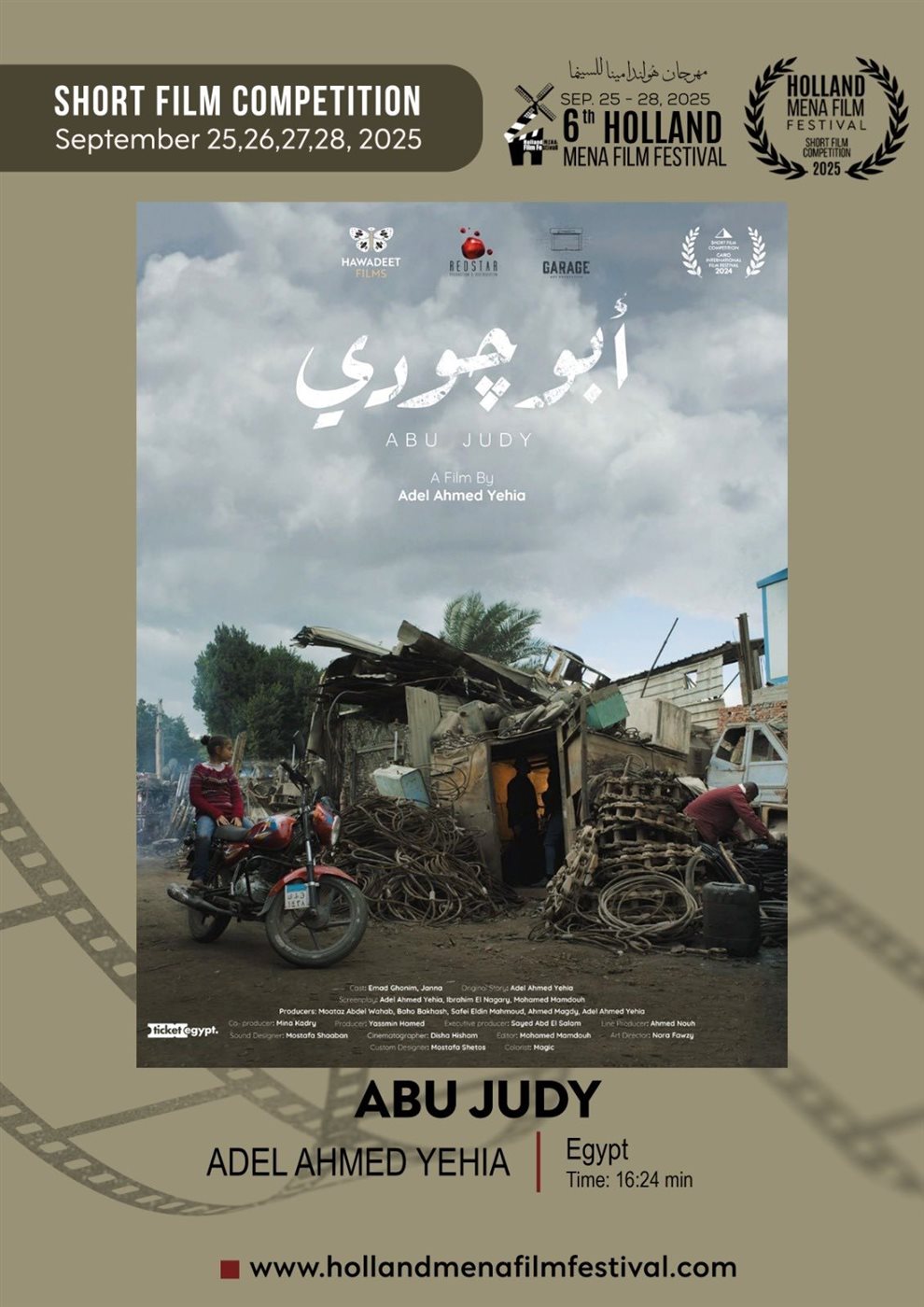 <strong>أفلام مهرجان هولندا لأفلام الشرق الأوسط وشمال أفريقيا</strong>