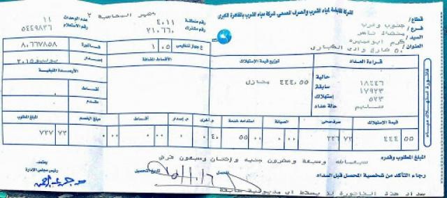 طرق الاستعلام وسداد فاتورة المياه 2025