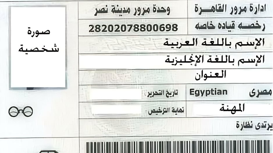 معلومات عن التعديلات الجديدة لاستخراج رخصة القيادة