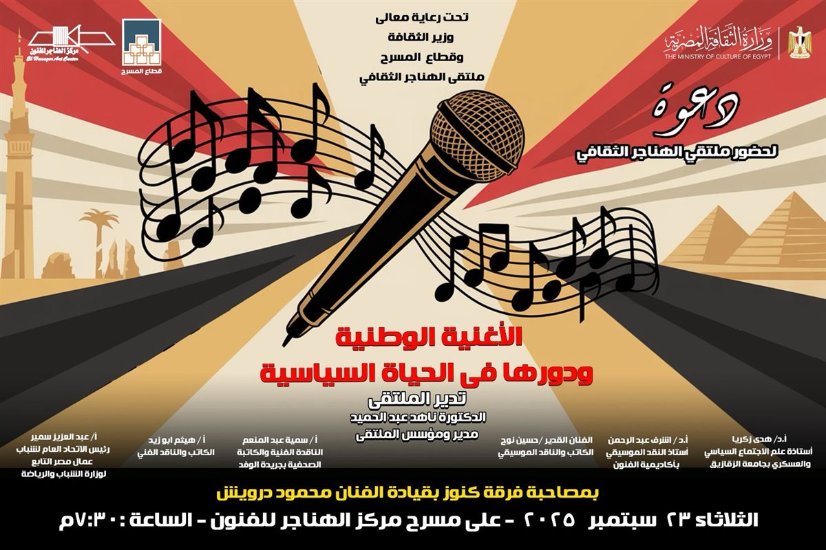 <strong>ملتقى الهناجر الثقافي</strong>