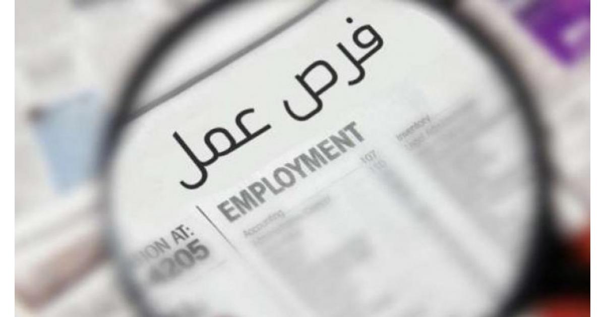 فرصة عمل