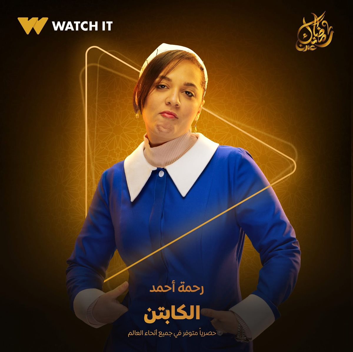 <strong>رحمة أحمد</strong>