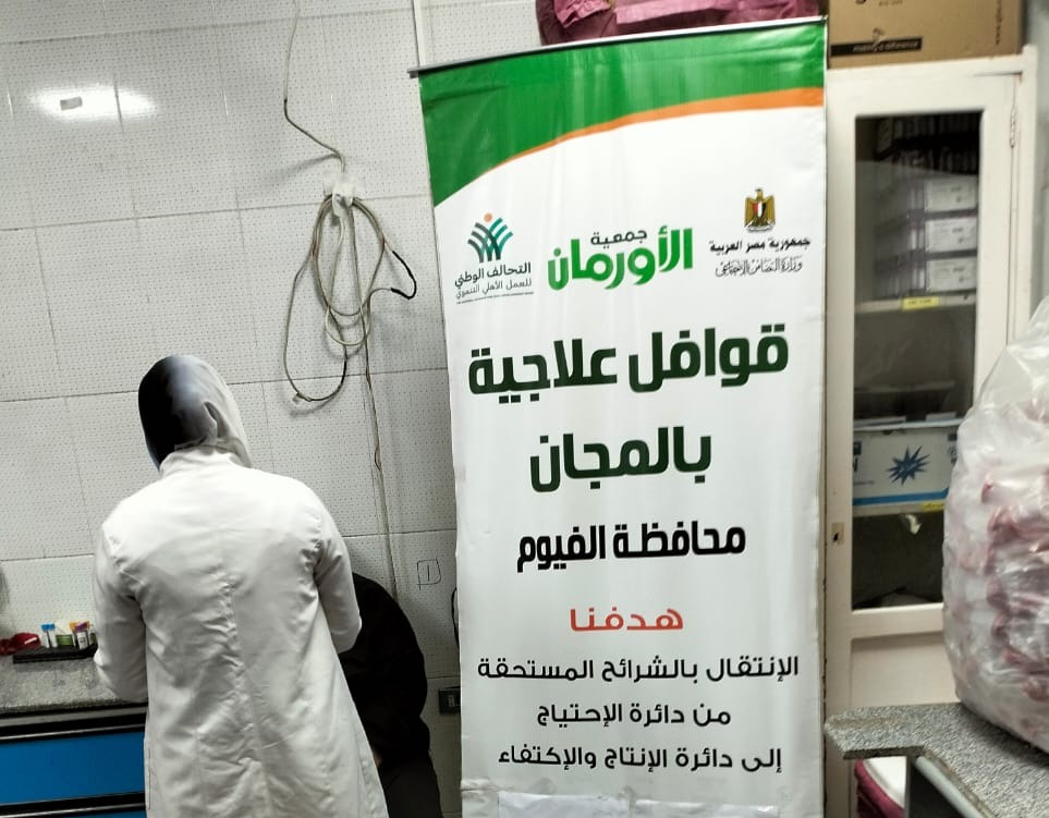 قوافل علاجية بجمعية الاورمان