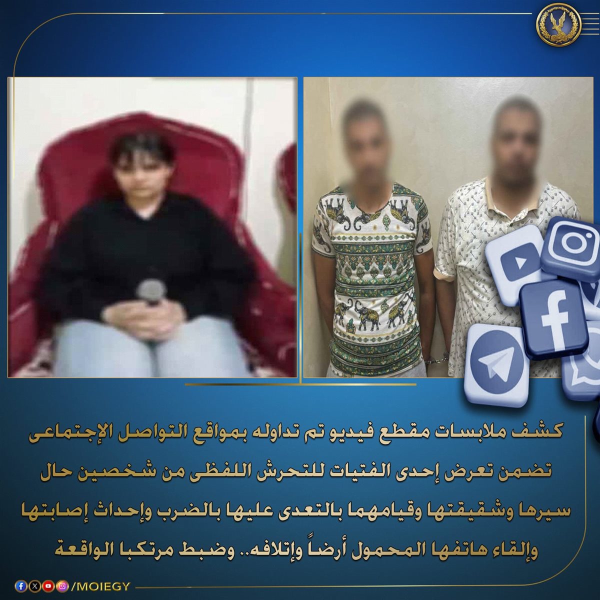 المتهمين بالتعدى على فتات الدقهلية_ المتضرره&nbsp;