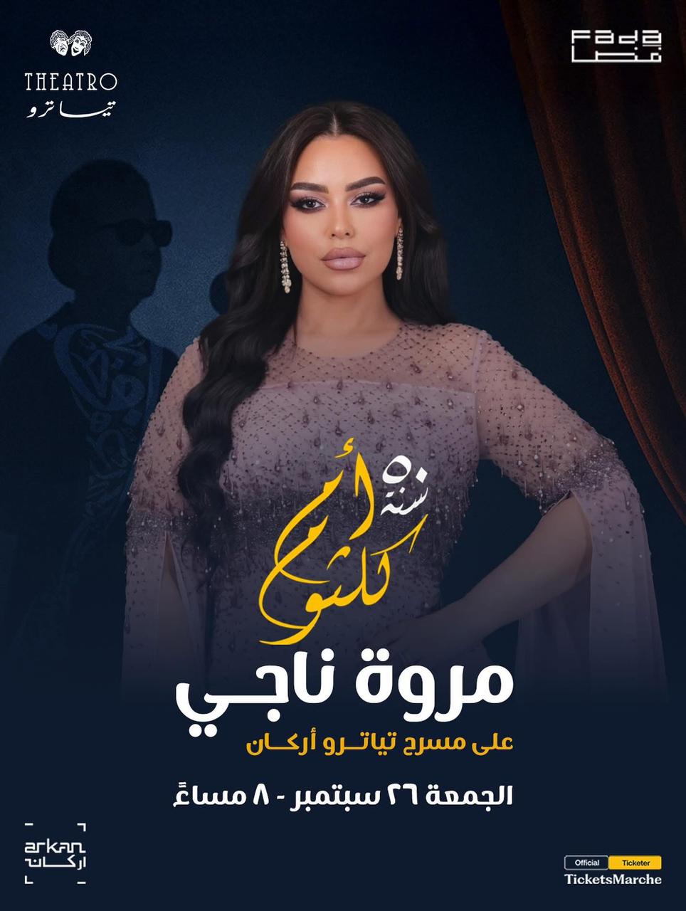 <strong>مروة ناجي</strong>