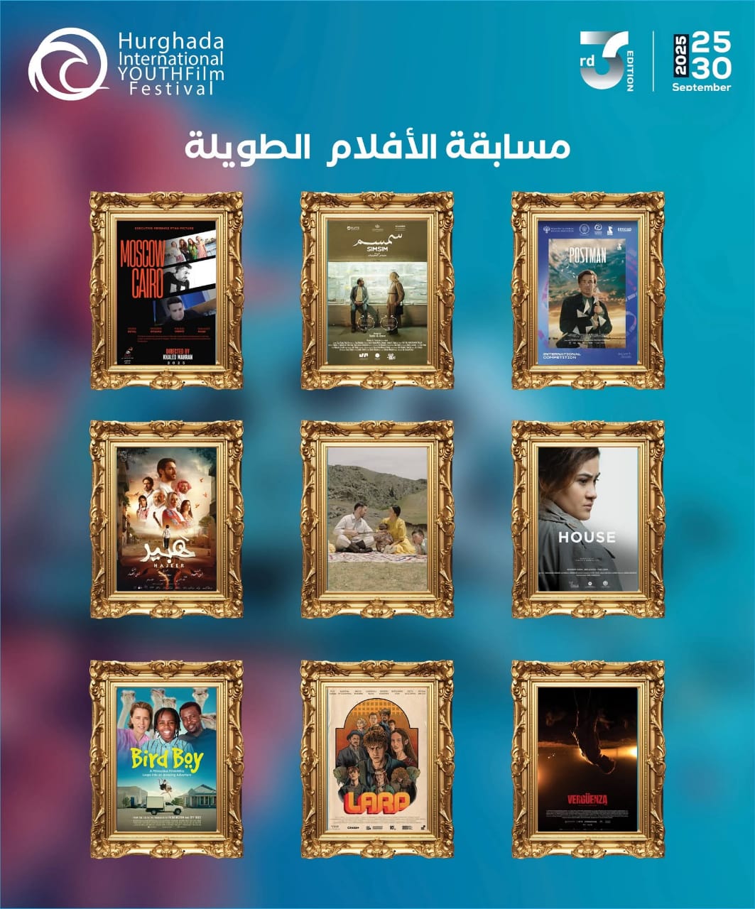 <strong>مهرجان الغردقة لسينما الشباب</strong>