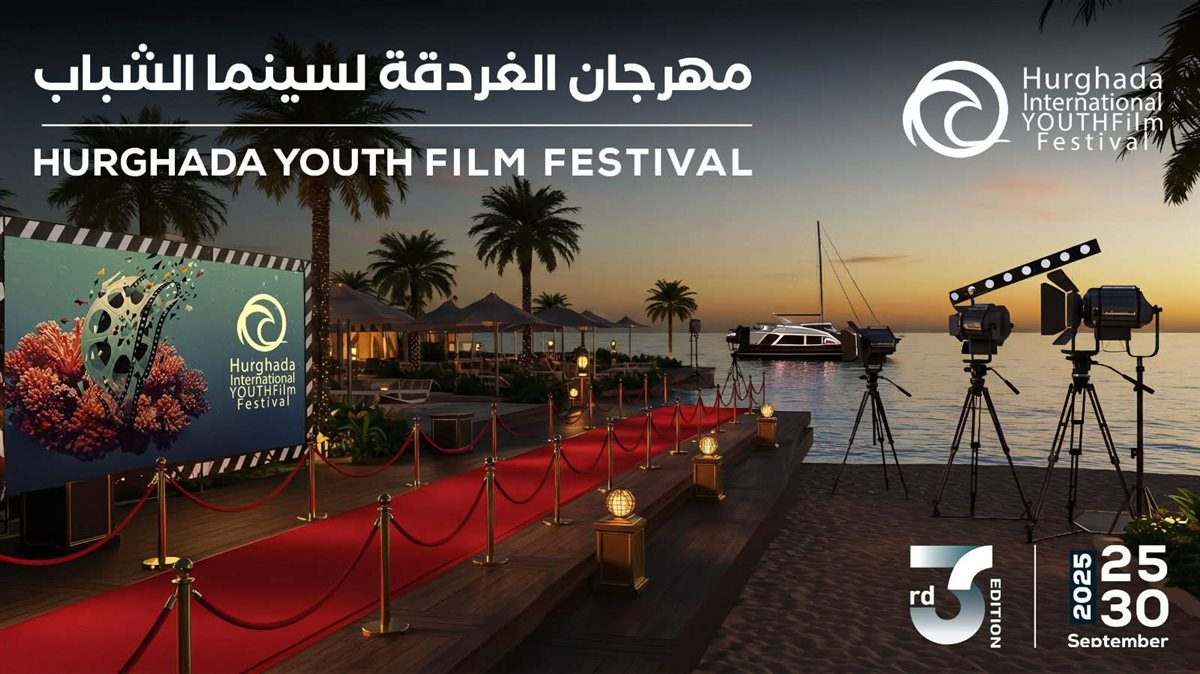 <strong>مهرجان الغردقة لسينما الشباب</strong>