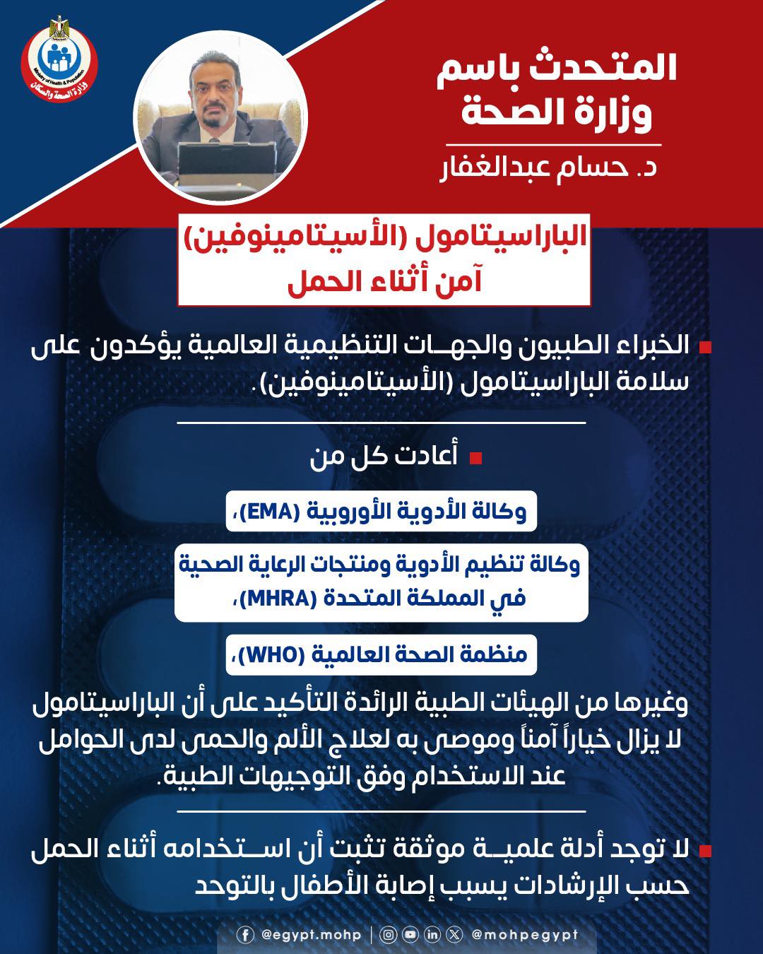 <strong>الباراسيتامول (الأسيتامينوفين) آمن أثناء الحمل</strong>