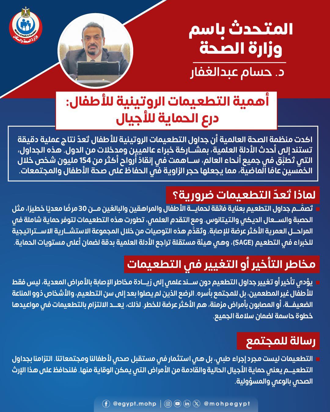 <strong>&nbsp;أهمية التطعيمات الروتينية للأطفال</strong>