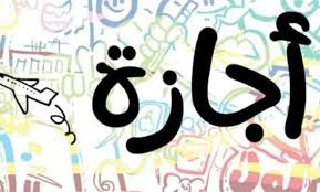 <strong>موعد إجازة 6 أكتوبر</strong>