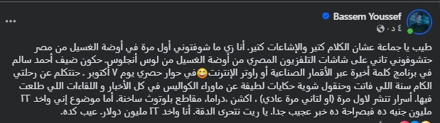 <strong>&nbsp;باسم يوسف</strong>