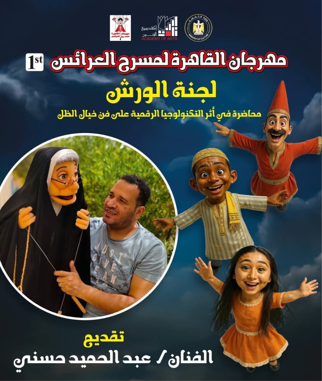 <strong>مهرجان القاهرة لمسرح العرائس</strong>