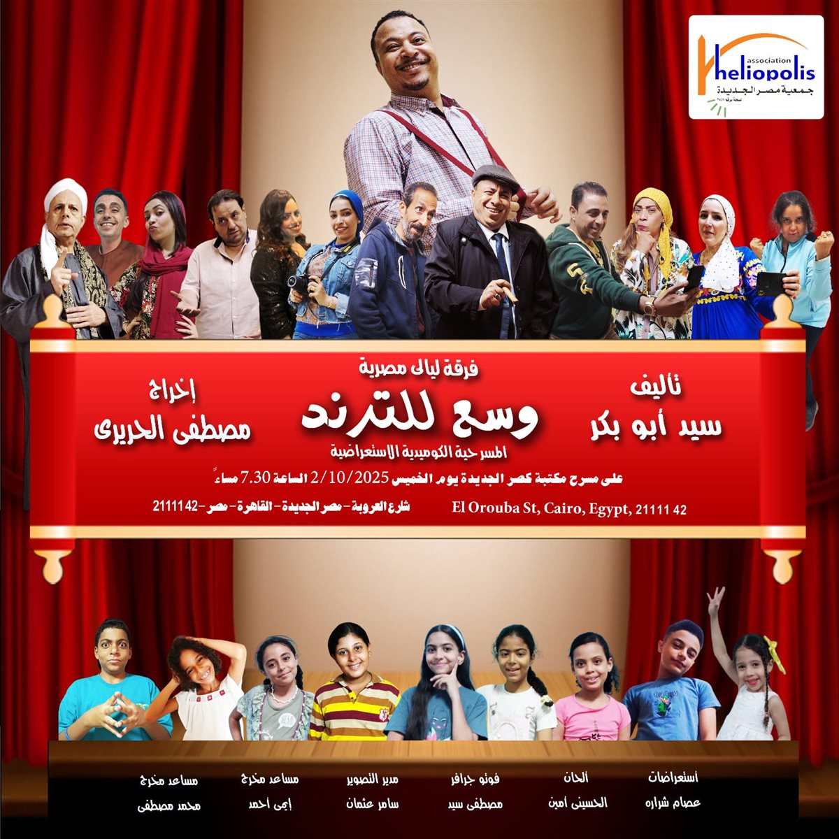 <strong>العرض المسرحي 