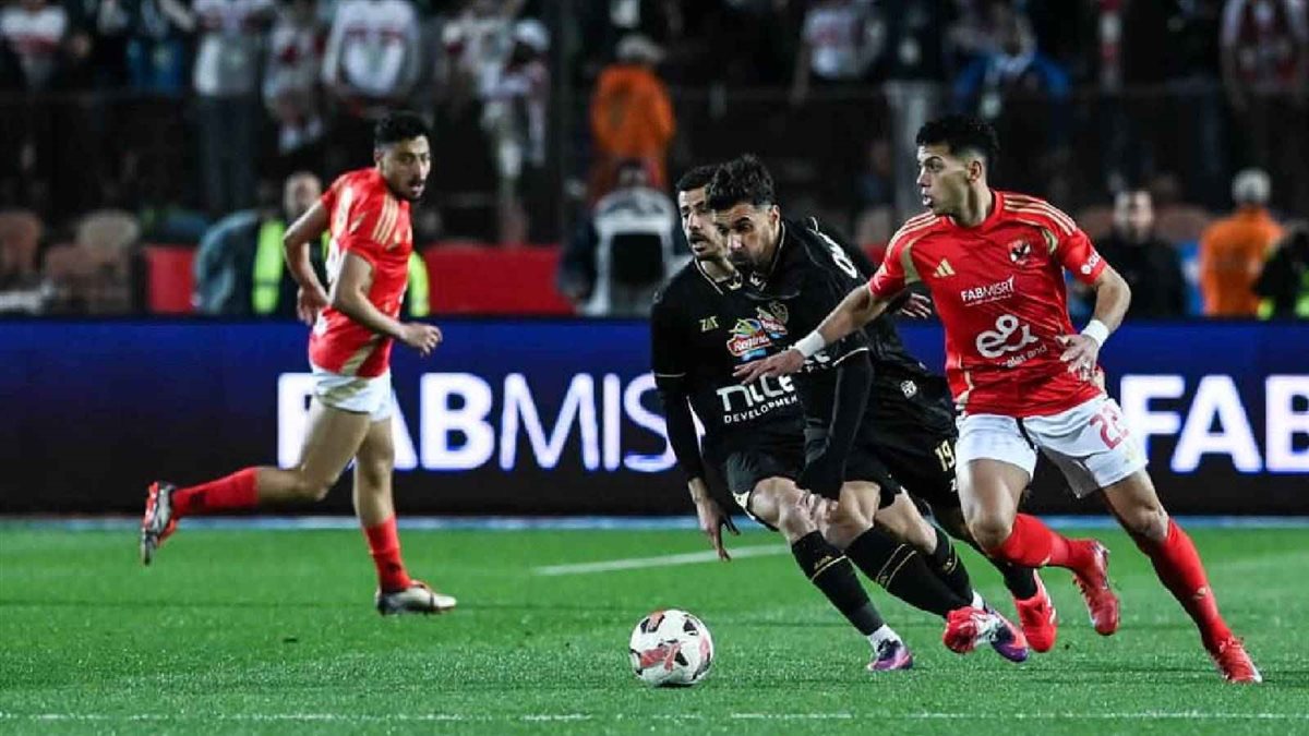 مباراة الأهلي والزمالك