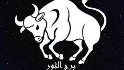 <strong>&nbsp;حظك اليوم برج الثو</strong><span style=