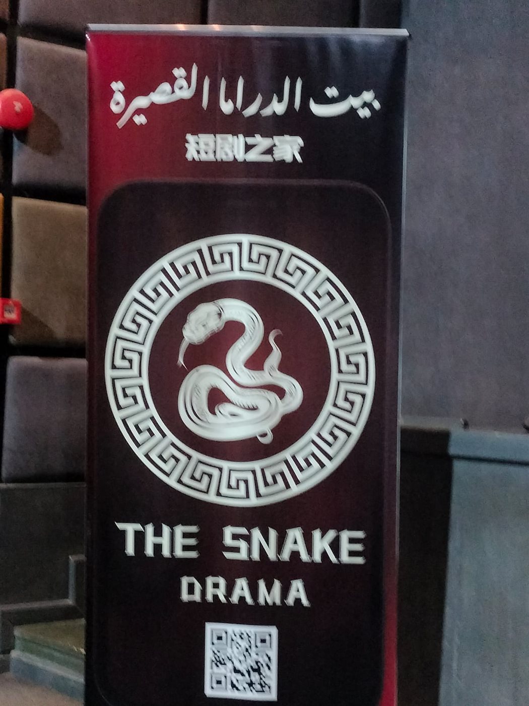 <strong>مؤتمر بيت الدراما القصيرة</strong>