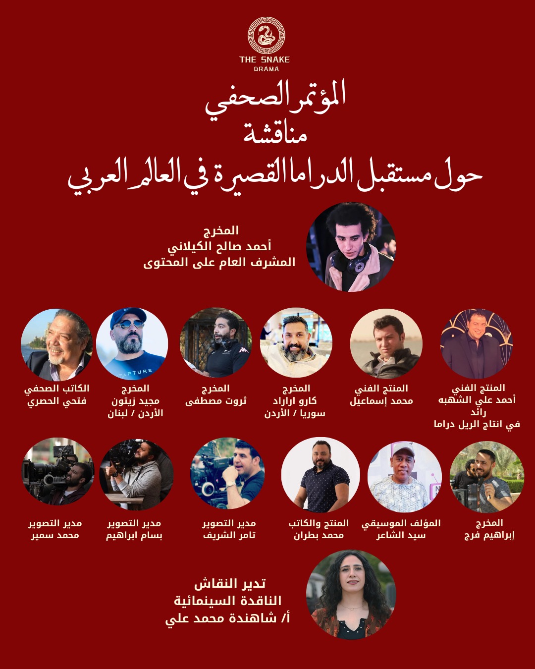 <strong>مؤتمر بيت الدراما القصيرة</strong>