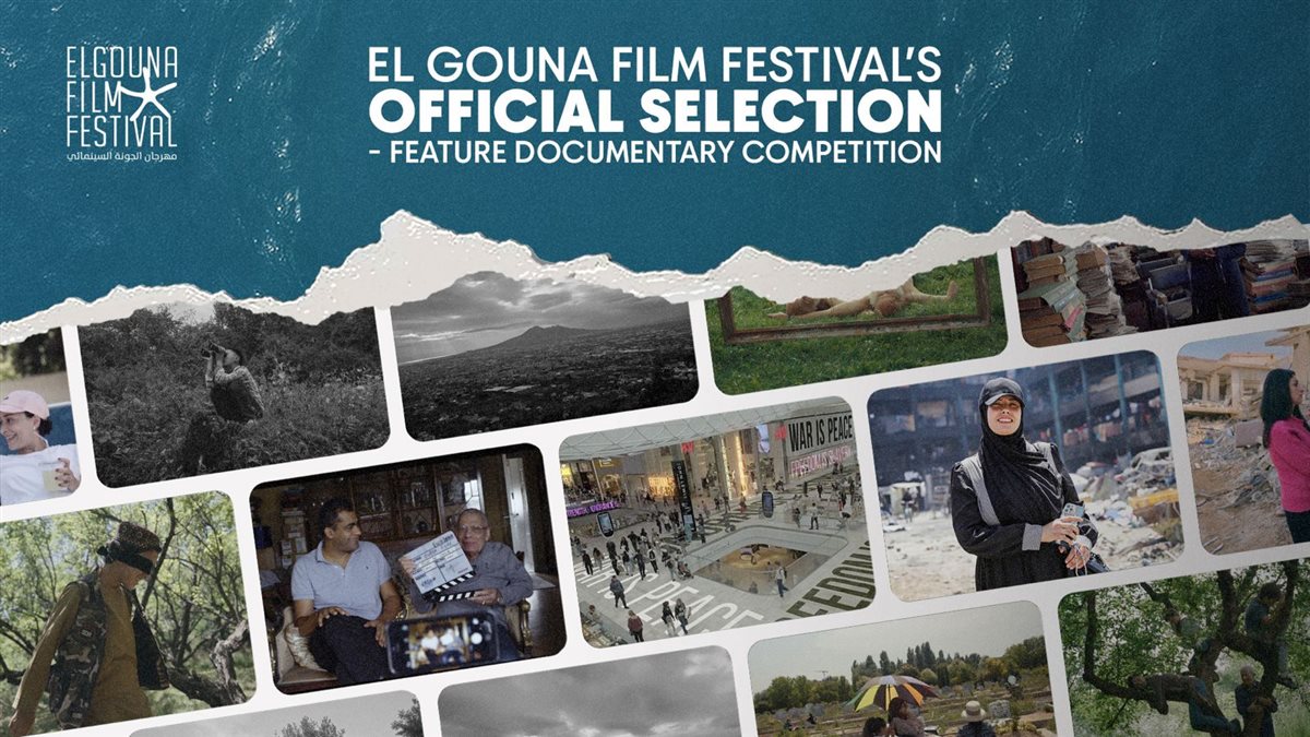 <strong>مهرجان الجونة السينمائي (GFF)</strong>
