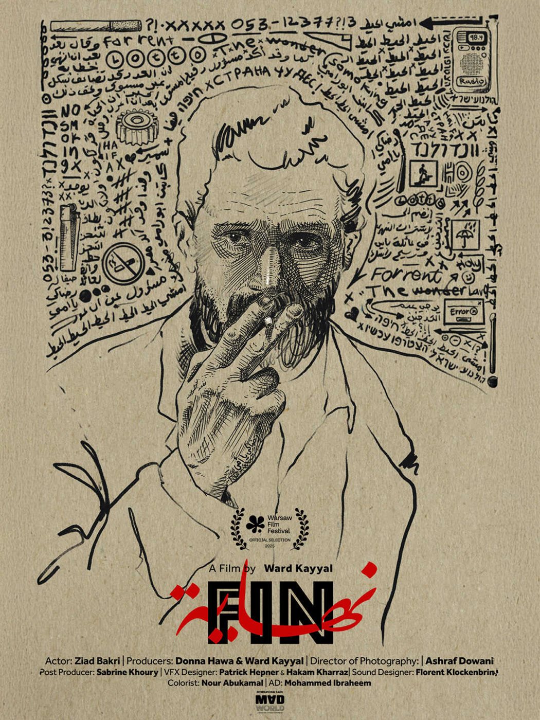 <strong>الفيلم الفلسطيني القصير نهاية</strong>