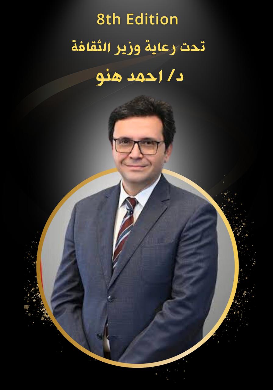 <strong>د.أحمد هنو وزير الثقافة</strong>