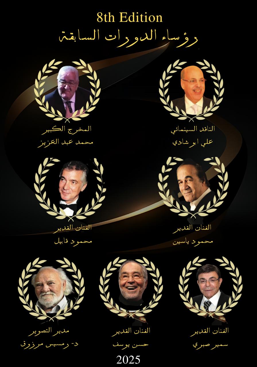 <strong>رؤساء الدورات السابقة</strong>